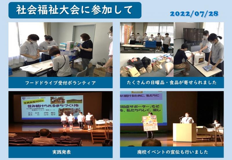 R4_社会福祉大会に参加して