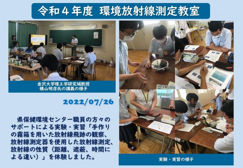 R4環境放射線測定教室