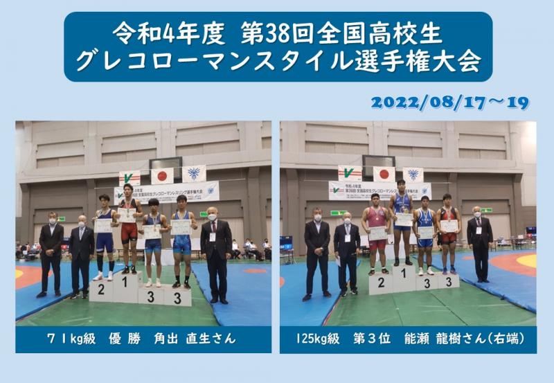 R4_全国高校生ｸﾞﾚｺﾛｰﾏﾝｽﾀｲﾙ選手権大会