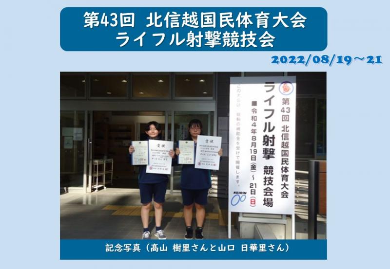 R4_北信越国体射撃部