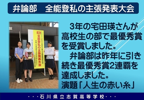 全能登私の主張発表大会