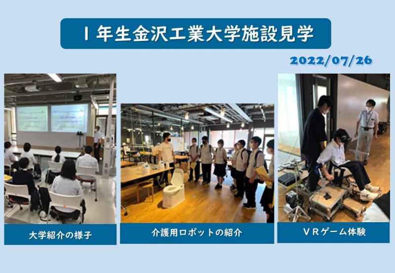 R4_1年生金沢工業大学施設見学