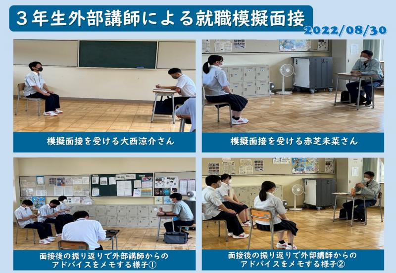 外部講師による就職模擬面接