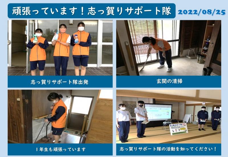 R4_志っ賀りサポート隊