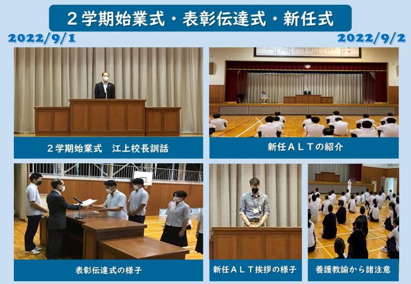 ２学期始業式・表彰伝達式・新任式