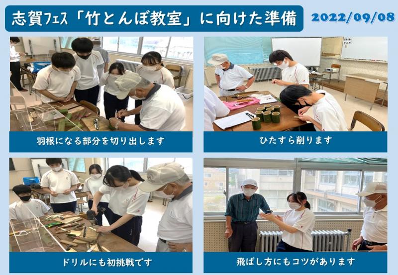 R4_志賀フェス「竹とんぼ教室」準備