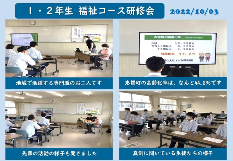 R4_1・２年生福祉コース研修会