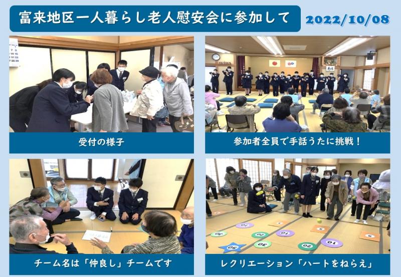 富来地区一人暮らし老人慰安会