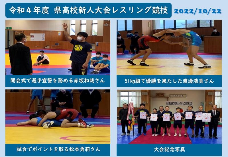 R4県高校新人レスリング大会
