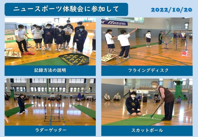 ニュースポーツ体験会