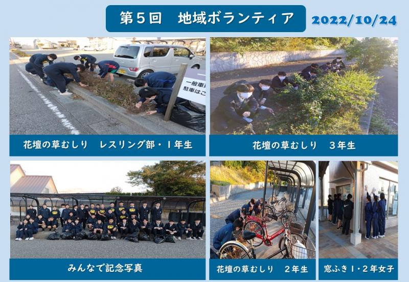 第５回地域ボランティア