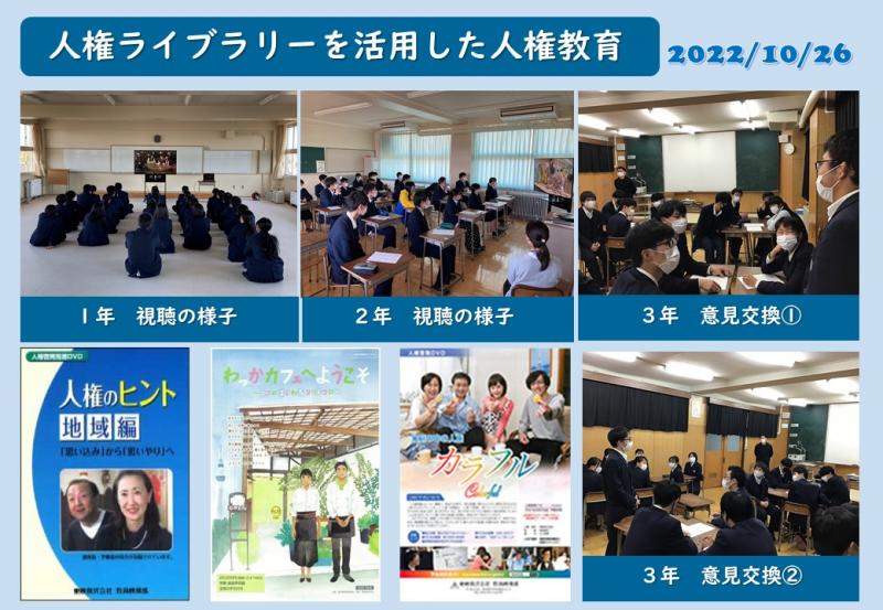 人権ライブラリーを活用した人権教育