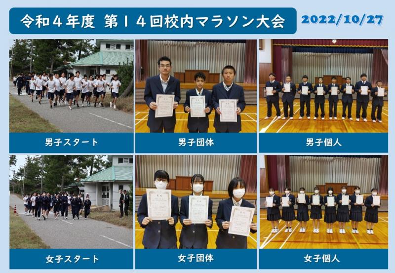 第14回校内マラソン大会