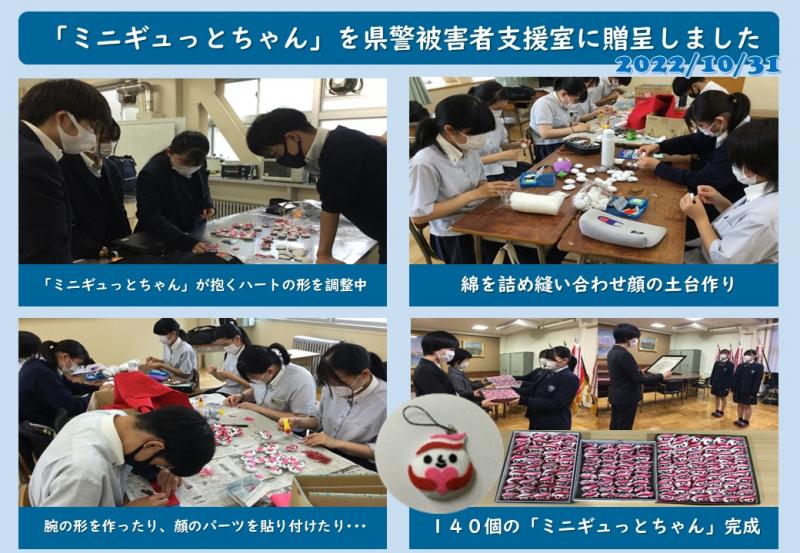 ミニギュっとちゃん