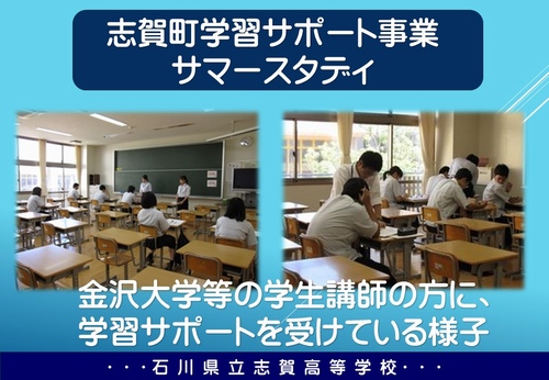 サマースタディ