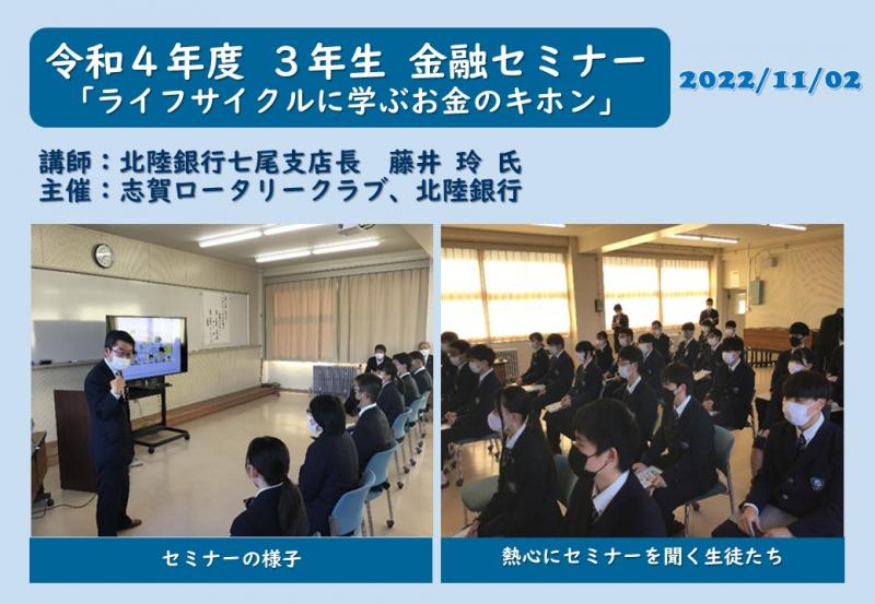 R４_３年生金融セミナー