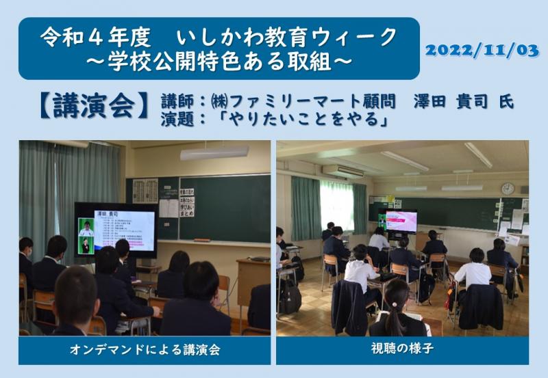 オンデマンドによる講演会