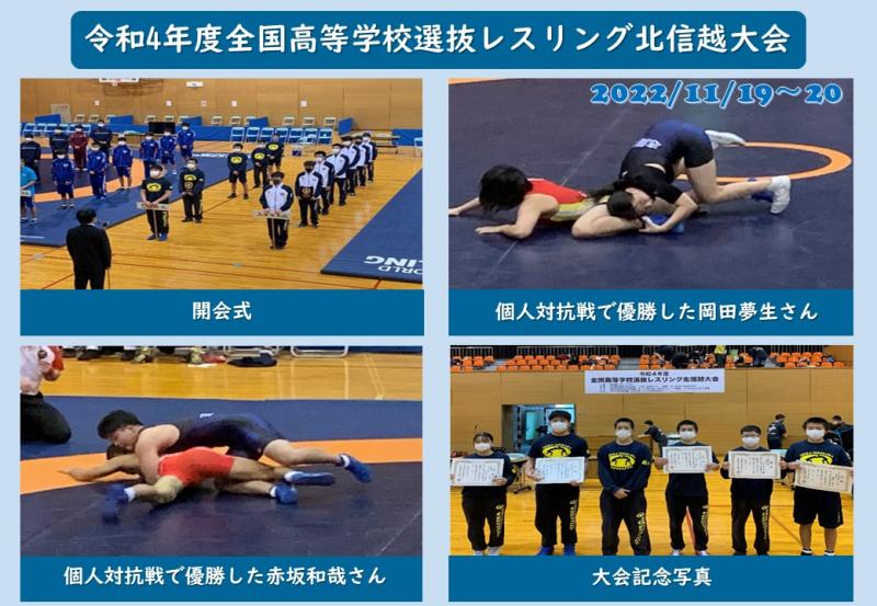 R4全国高等学校選抜レスリング北信越大会
