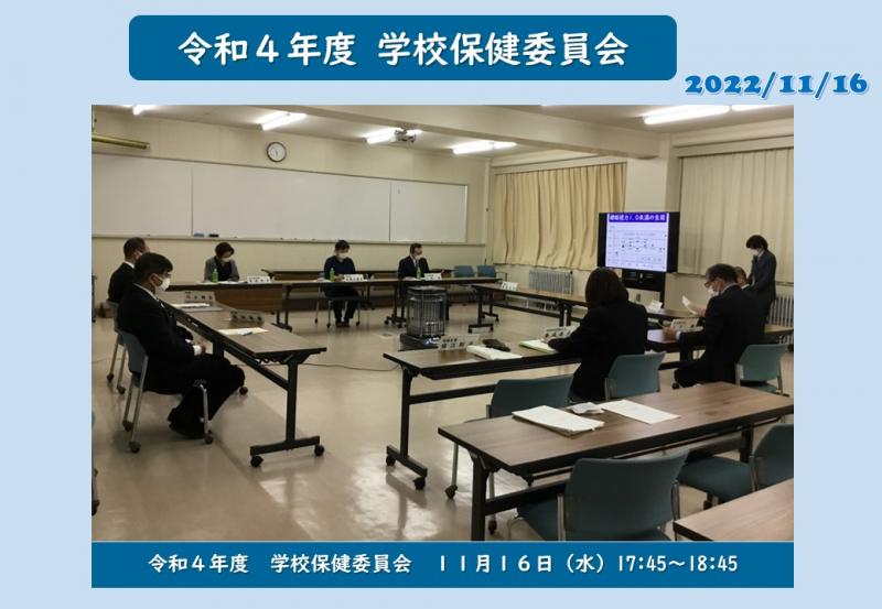 R4学校保健委員会
