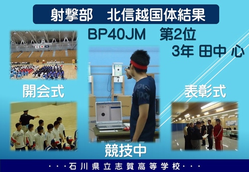 射撃部_北信越国体