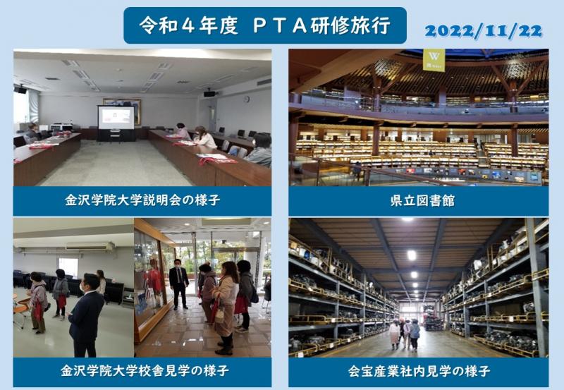 R4_ＰＴＡ研修旅行