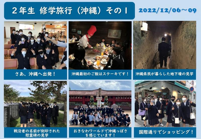 R4修学旅行その１