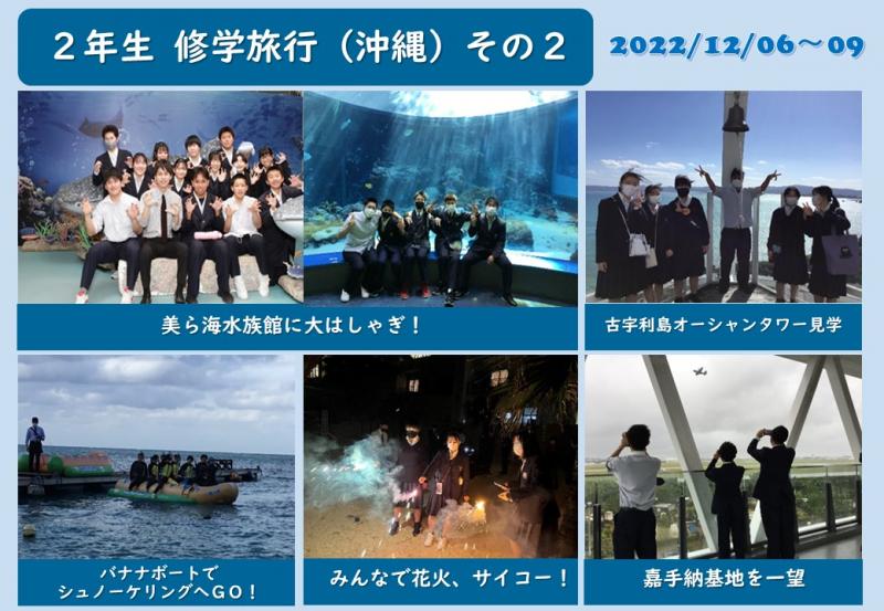 R4修学旅行その２