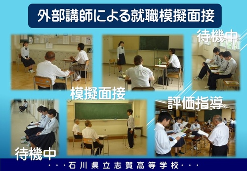 外部講師による就職模擬面接