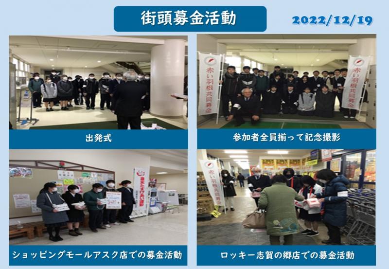 R4_街頭募金活動