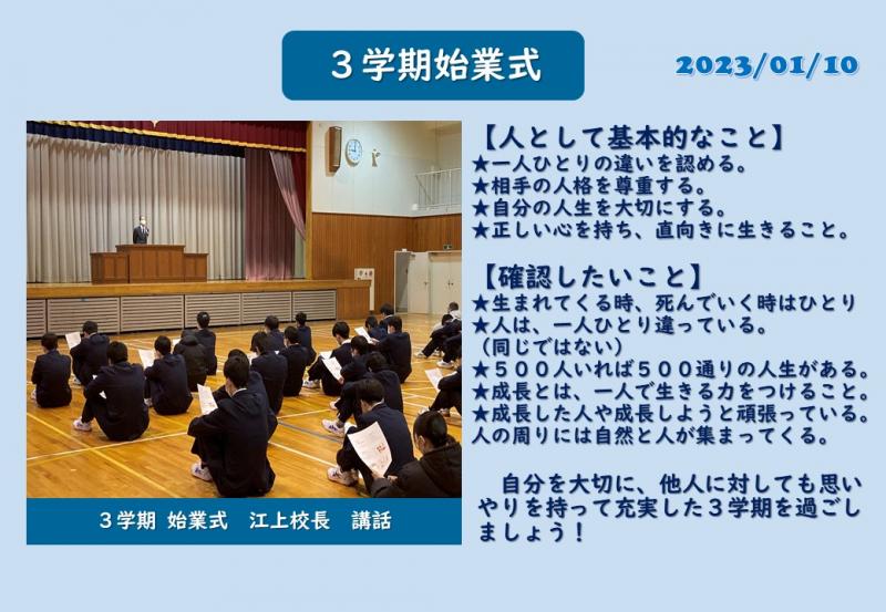 ３学期始業式