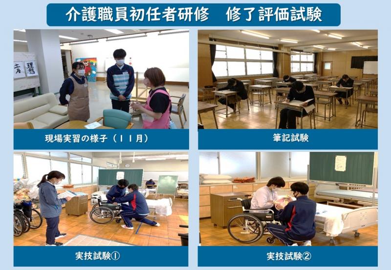 介護職員初任者研修修了評価試験