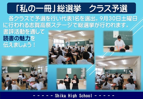 「私の一冊」総選挙クラス予選
