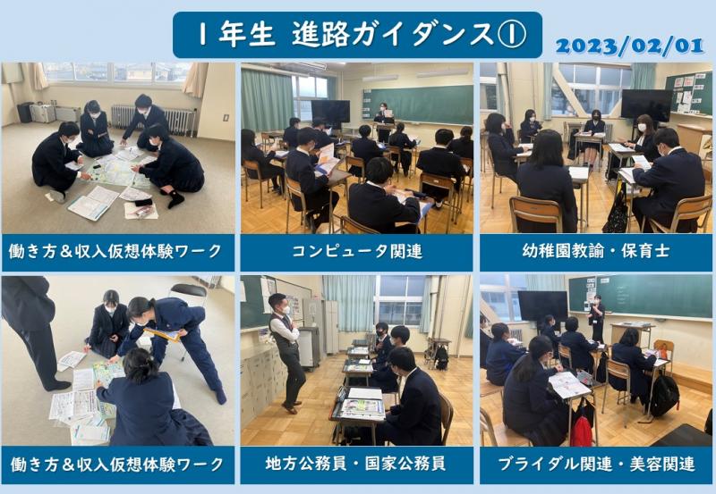 進路ガイダンス①