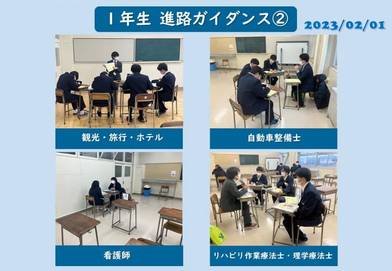 進路ガイダンス②