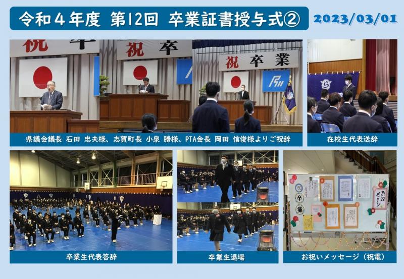 令和４年度（第１２回）卒業証書授与式