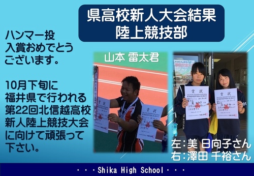 県高校新人大会　陸上競技部