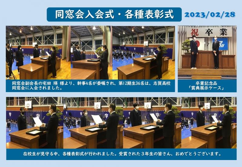 同窓会入会式及び各種表彰式