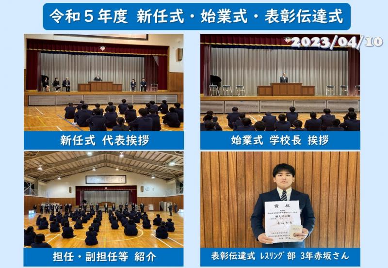 R5_新任式・始業式・表彰伝達式