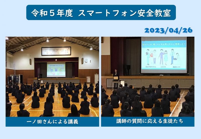 R5_スマホ安全教室