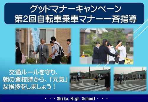 グッドマナーキャンペーン