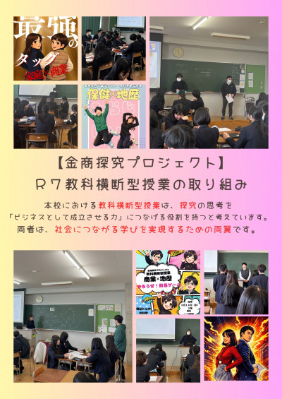 教科横断型授業　ＨＰ用