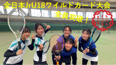 全日本JrU18ワイルドカード大会HP