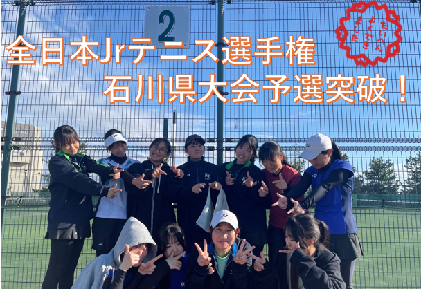 全日本Jrテニス選手権予選