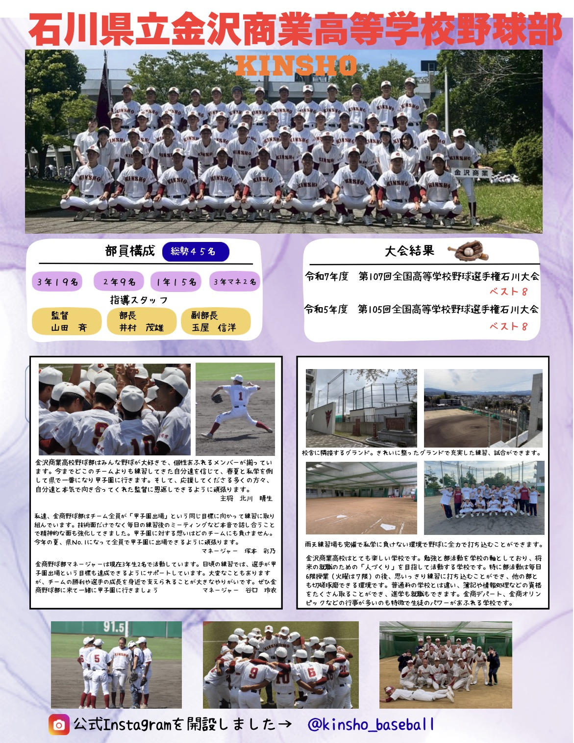 野球部ホームページ