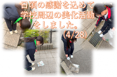美化活動