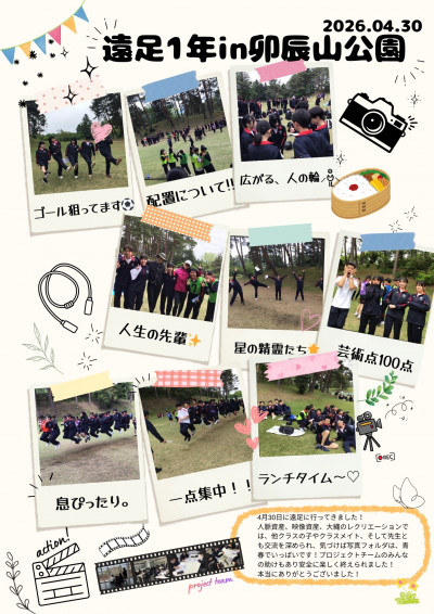 遠足1年in卯辰山公園