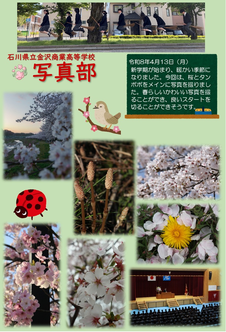 【写真部】４月
