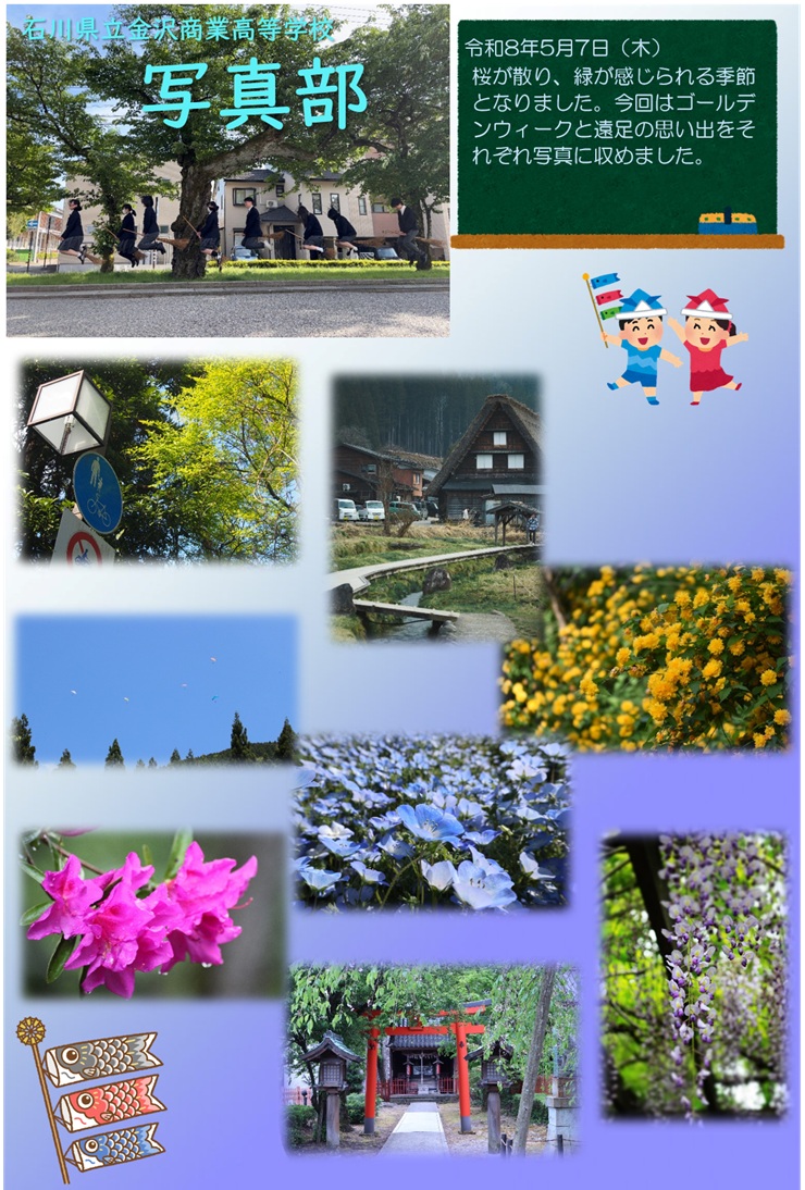 【写真部】５月