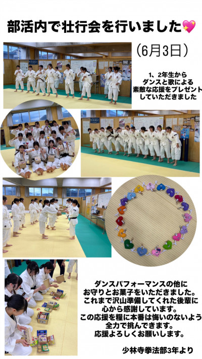 部内壮行会