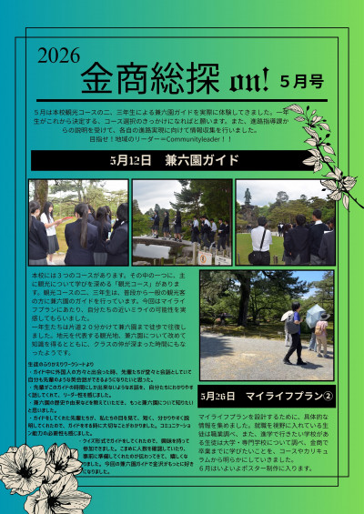 金商総探on！５月号